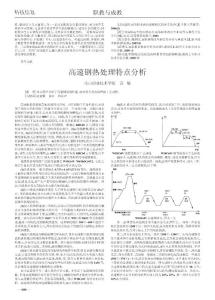 高速钢热处理特点分析