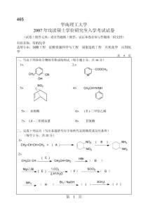 华南理工大学2007年考研有机化学专业课试题