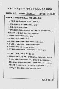北京工业大学传热学（Ⅱ）2003考研真题／考研试卷／笔记讲义／下载