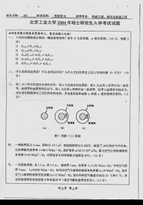 北京工业大学传热学（Ⅱ）2004考研真题／考研试卷／笔记讲义／下载