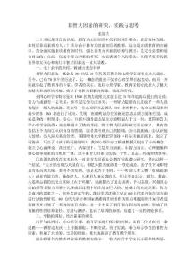 非智力因素的研究