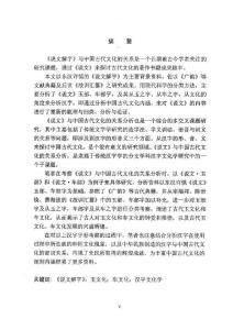 《说文解字》的玉部、车部字与中国古代文化分析