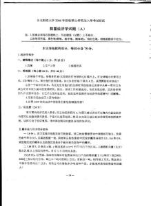 东北财经大学数量经济学2006考研真题／考研试卷／笔记讲义／下载