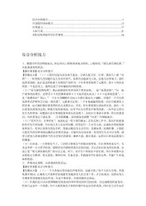 公务员面试真题