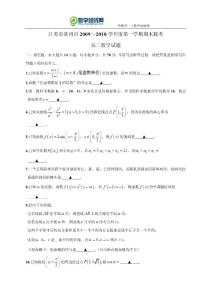 江苏省常州市2009～2010 学年度第一学期期末联考高三数学试题