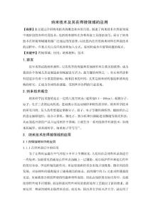 纳米技术及其在焊接领域的应用