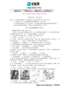 2010年湛江中考历史试题  无答案