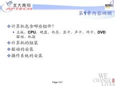 组建与维护企业网络ENBM_PPT_chap02_V1.2