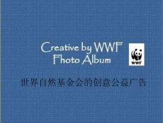 WWF创意公益广告