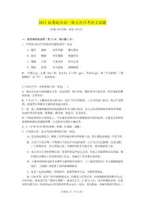 2011届湖南省娄底市第五次月考语文试卷