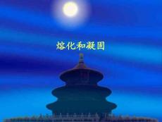 初二物理熔化和凝固课件