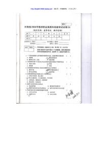 2004-2009 河南高等教师资格证真题