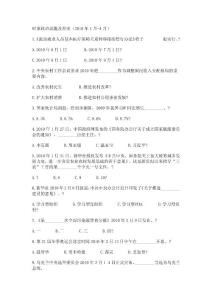 时事政治试题及答案