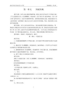 苏教版九年级上册音乐全册教案