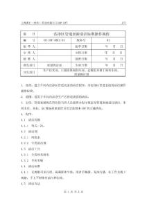 411洁净区管道表面清洁标准操作规程