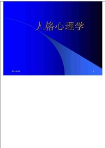 人格心理学