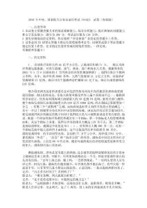 华图基础班申论真题本