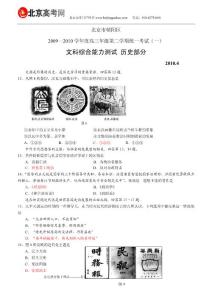 2010北京朝阳区高三一模文综（历史）试题及答案 - 北京市朝阳区