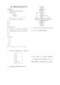 苏教版高中数学必修3第1章第7课时习题