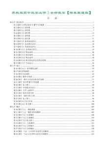 【精品】苏教版高中数学必修3全部教案【精美整理版】