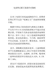 电商售后霸王条款应对策略