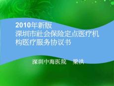 2010深圳市社保新版协议书(绿淡花纹1221)