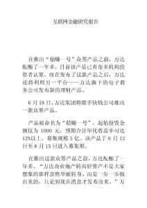 互联网金融研究报告