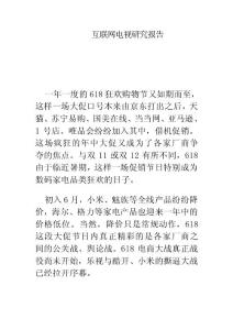 互联网电视研究报告