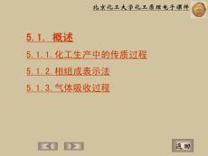 化工原理电子课件(北京化工大学) (13)
