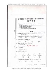 2011届河北省百校联考高三第一次调研数学试题（理）