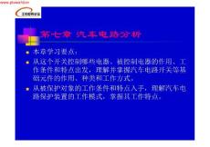 汽车电路知识