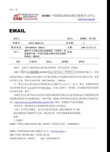 下载2009年5月份上海ISO9001质量管理体系注册审核员培训班（外审员 ...