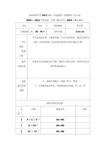 下载: 海南华侨中学2012届高二英语组第一学期教学工作计划- 海南华侨