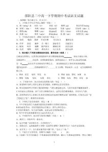 邵阳县二中高一下学期期中考试语文试题