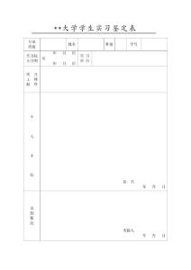 实习鉴定表_资格/认证考试-技工类职业技能考试