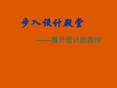 高中通用技术之3-1揭开系统的面纱