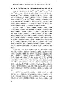 博士论文   非金属掺杂TiO2基纳米材料的制备新方法，结构表征及可见光催化降解气相甲苯性能_部分2-2