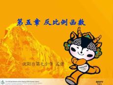 第五章反比例函数