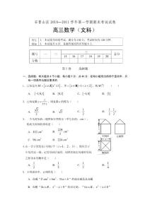 北京市石景山区2010—2011学年第一学期期末考试试卷高三数学（文科）