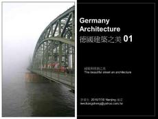 德国建筑风格鉴赏