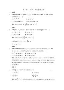 2011届高三数学（文）一轮复习平面解析几何第8知识块第4讲直线、圆的位置关系