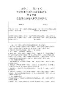 2011高考总复习历史（人教版）学案练案一体化：必修2第6单元 世界资本主义经济政策的调整（讲解全面 习题详解）