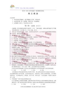 锦州市2010—11学年高三期末考试政治试题及答案- 教育城(12edu.cn)