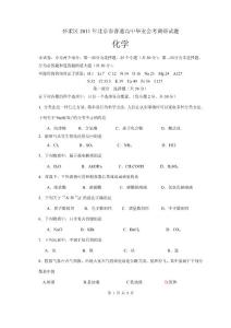 2011年北京市普通高中毕业会考化学调研试题（怀柔）