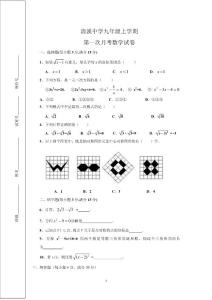 清溪中学九年级上学期数学第一次月考