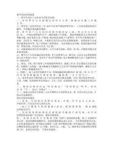 屠宰厂管理制度