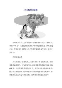 创业板投资策略-免费下载