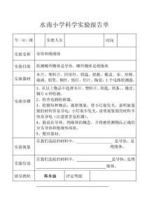 四年级科学实验报告单（二）