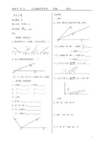 七年级数学-角导学案