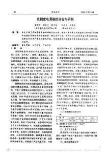 武钢家电用钢的开发与研制